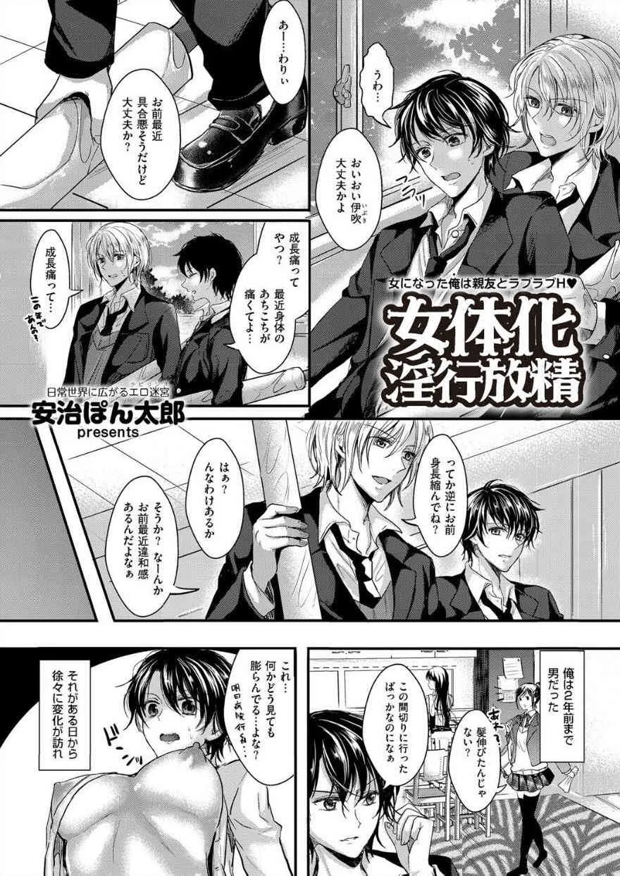 [安治ぽん太郎] 女体化淫行放精 (comicクリベロン Vol.17) [DL版]