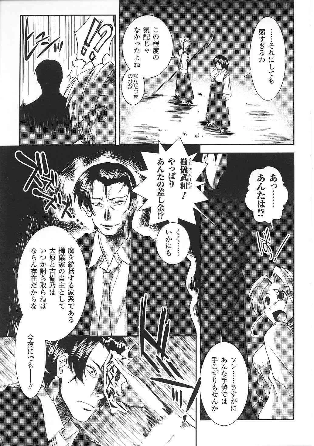 [アンソロジー] 闘姫陵辱 第31巻_10