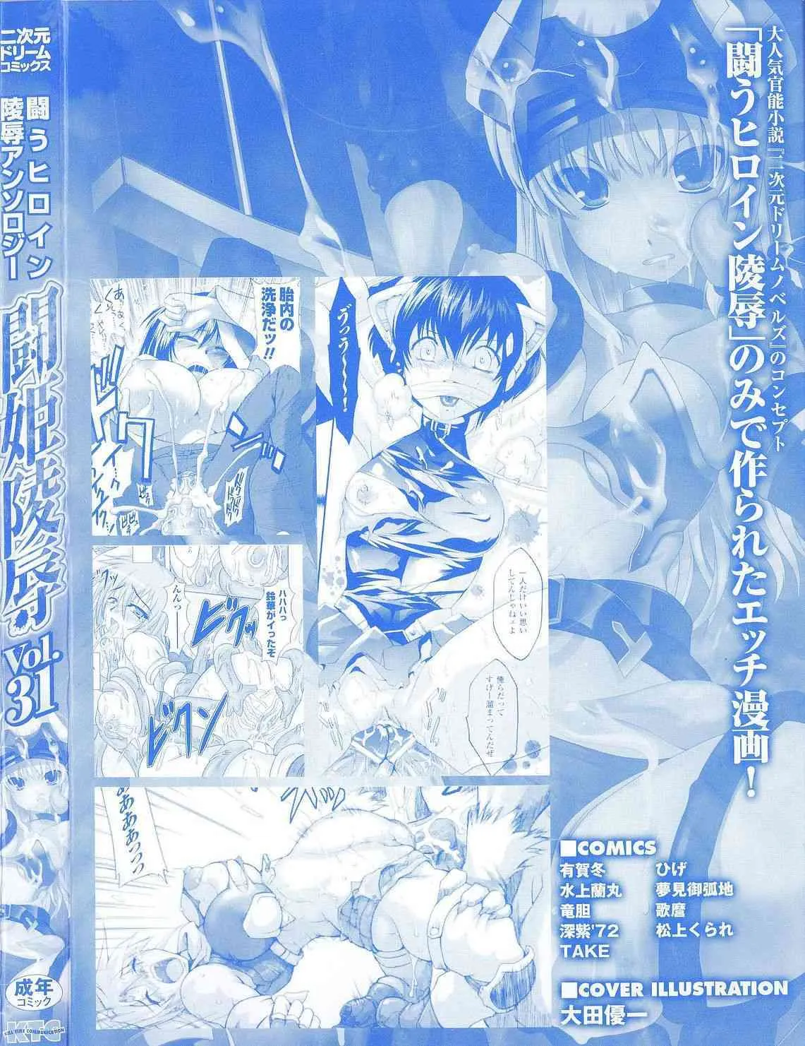 [アンソロジー] 闘姫陵辱 第31巻_5
