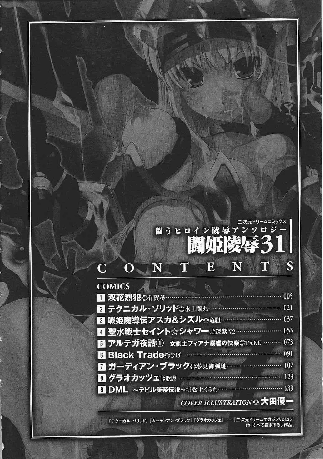 [アンソロジー] 闘姫陵辱 第31巻_7