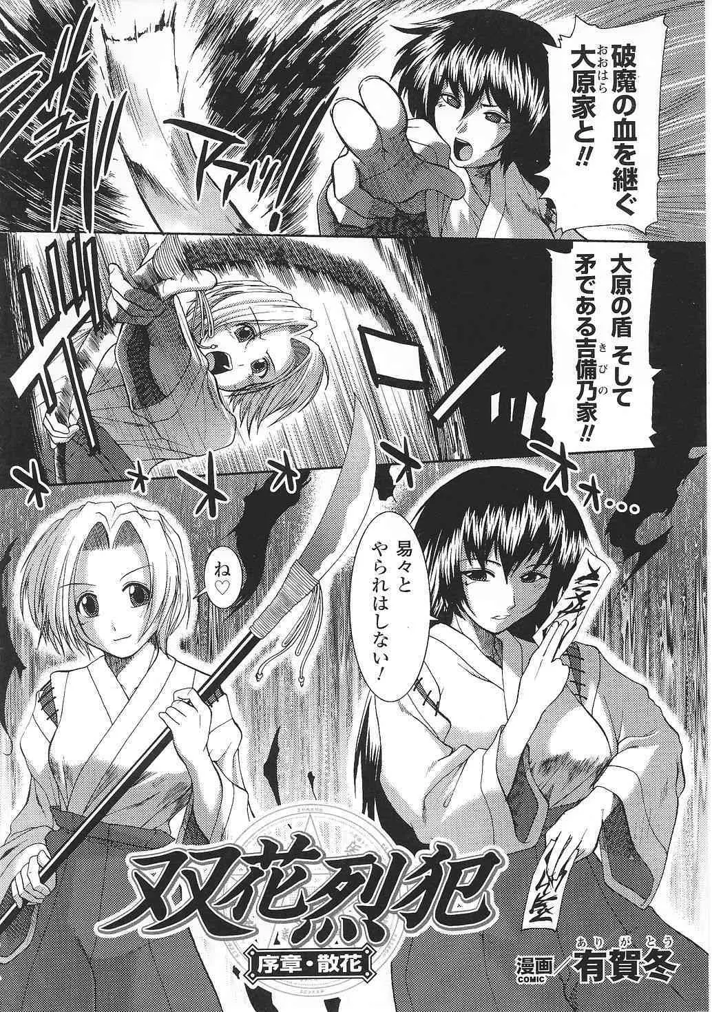[アンソロジー] 闘姫陵辱 第31巻_9