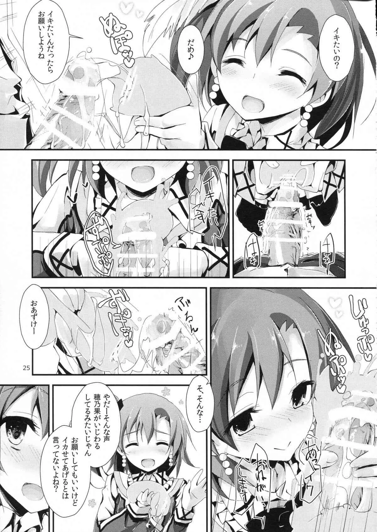 (サンクリ64) [八木崎銀座 (八神秋一)] もぎゅっとorangeミックスジュース (ラブライブ!)_8