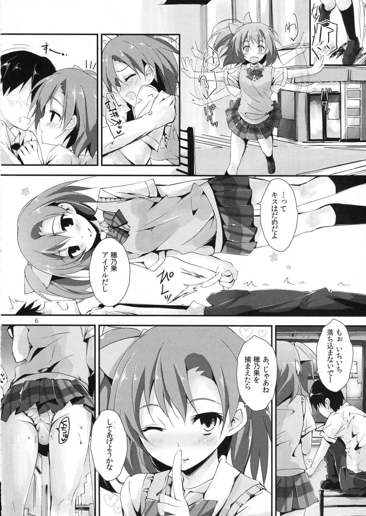 (サンクリ64) [八木崎銀座 (八神秋一)] もぎゅっとorangeミックスジュース (ラブライブ!)_3