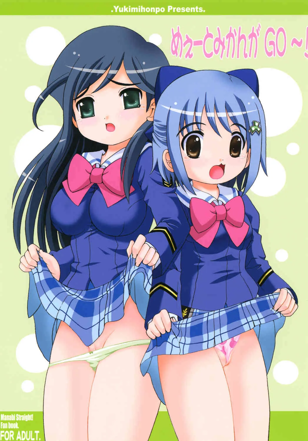 [ゆきみ本舗 (あさのゆきの)] めぇーとみかんがGO～！ (がくえんゆーとぴあ まなびストレート!) [DL版]