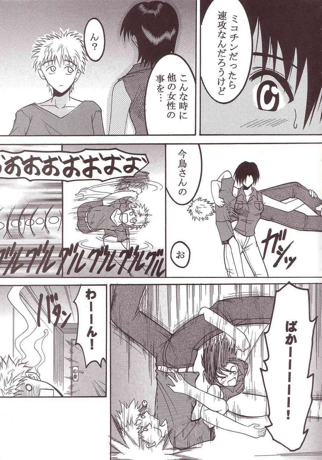 [聖リオ (キ帝ィ)] なかだしスクランブル 2 (スクールランブル)_8