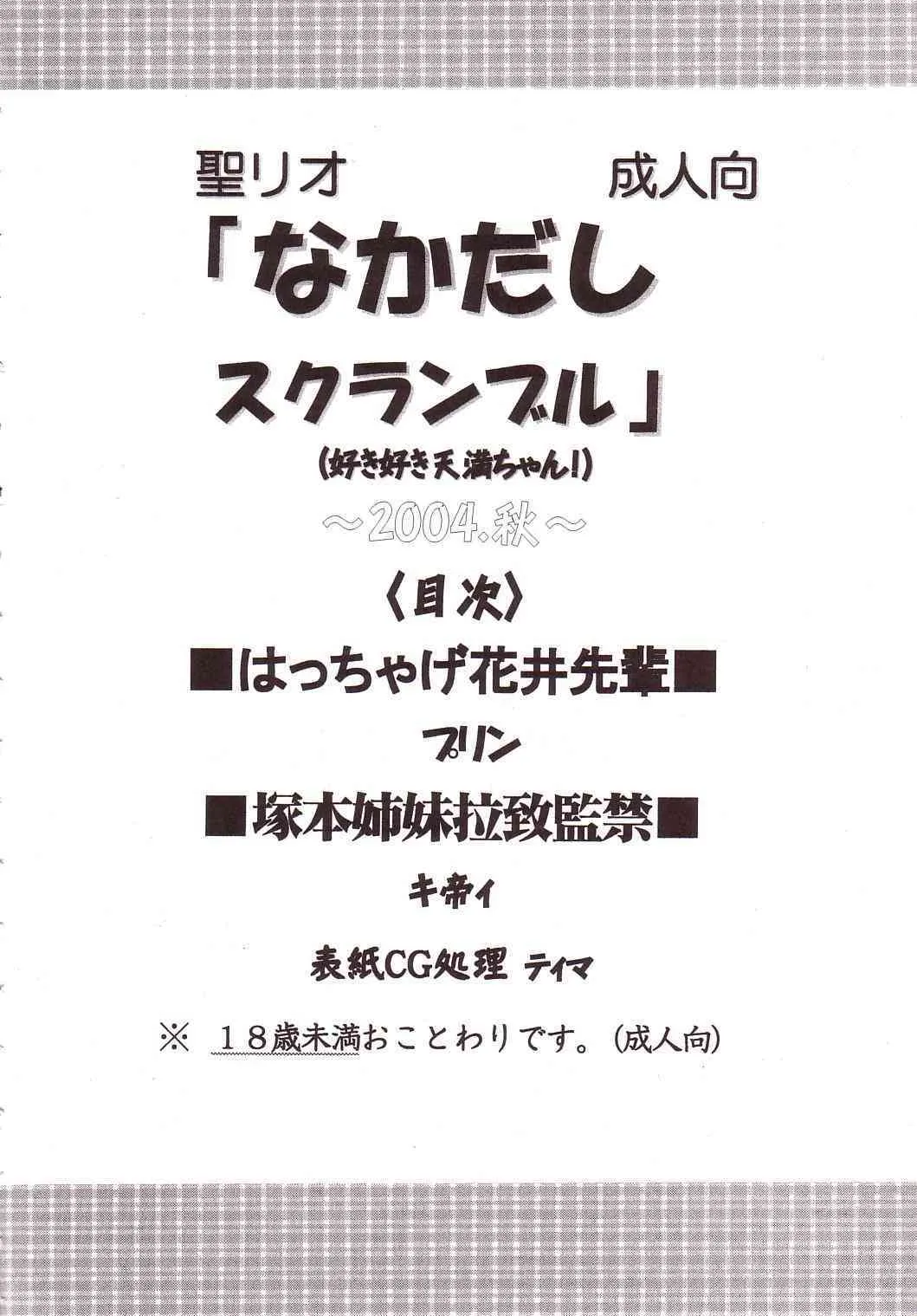 [聖リオ (キ帝ィ)] なかだしスクランブル (スクールランブル)_3