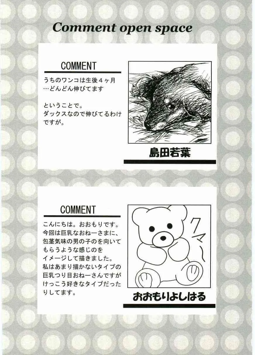 [ANTHOLOGY] Shotagari 5_2