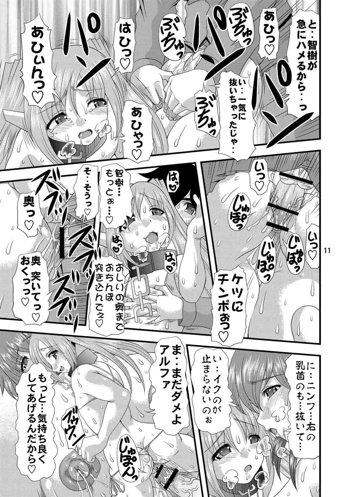 [Acid Noel (水月林太郎)] 乳と尻とのせめぎあい (そらのおとしもの) [DL版]_10