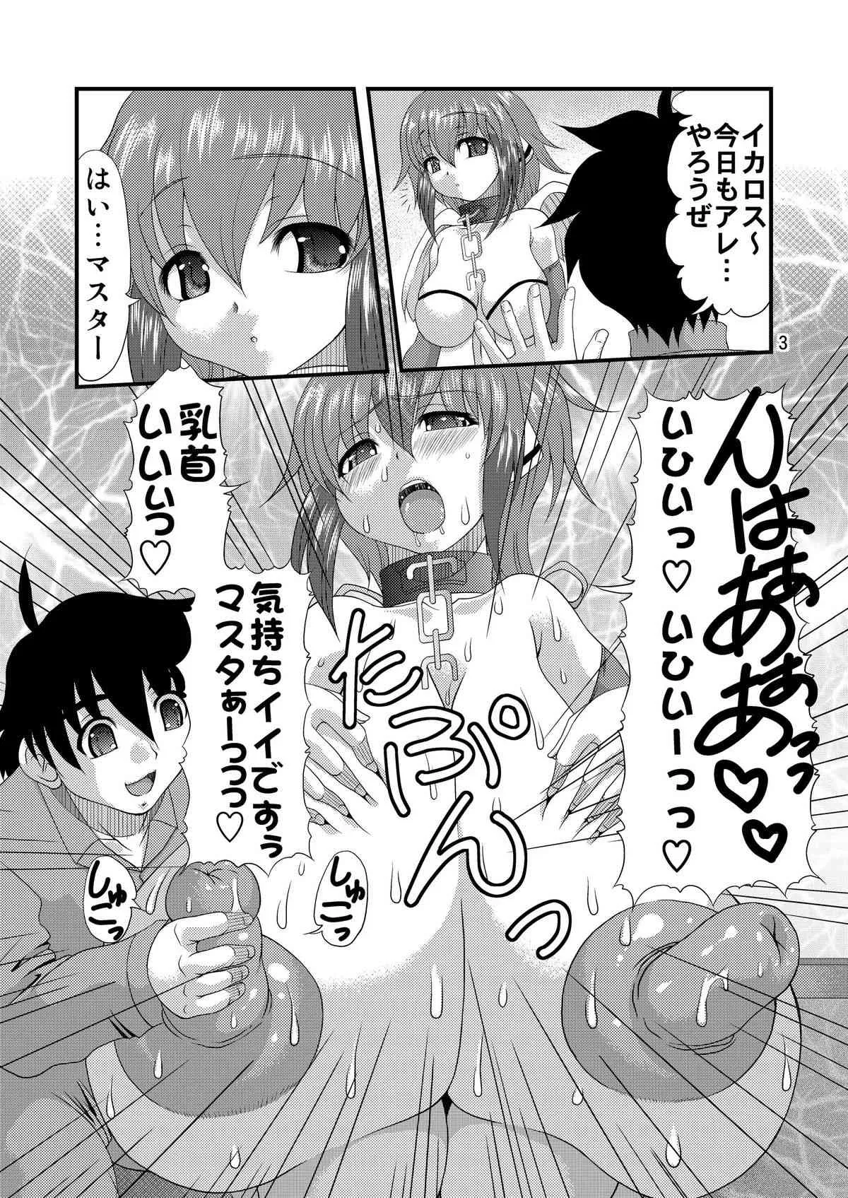 [Acid Noel (水月林太郎)] 乳と尻とのせめぎあい (そらのおとしもの) [DL版]_2