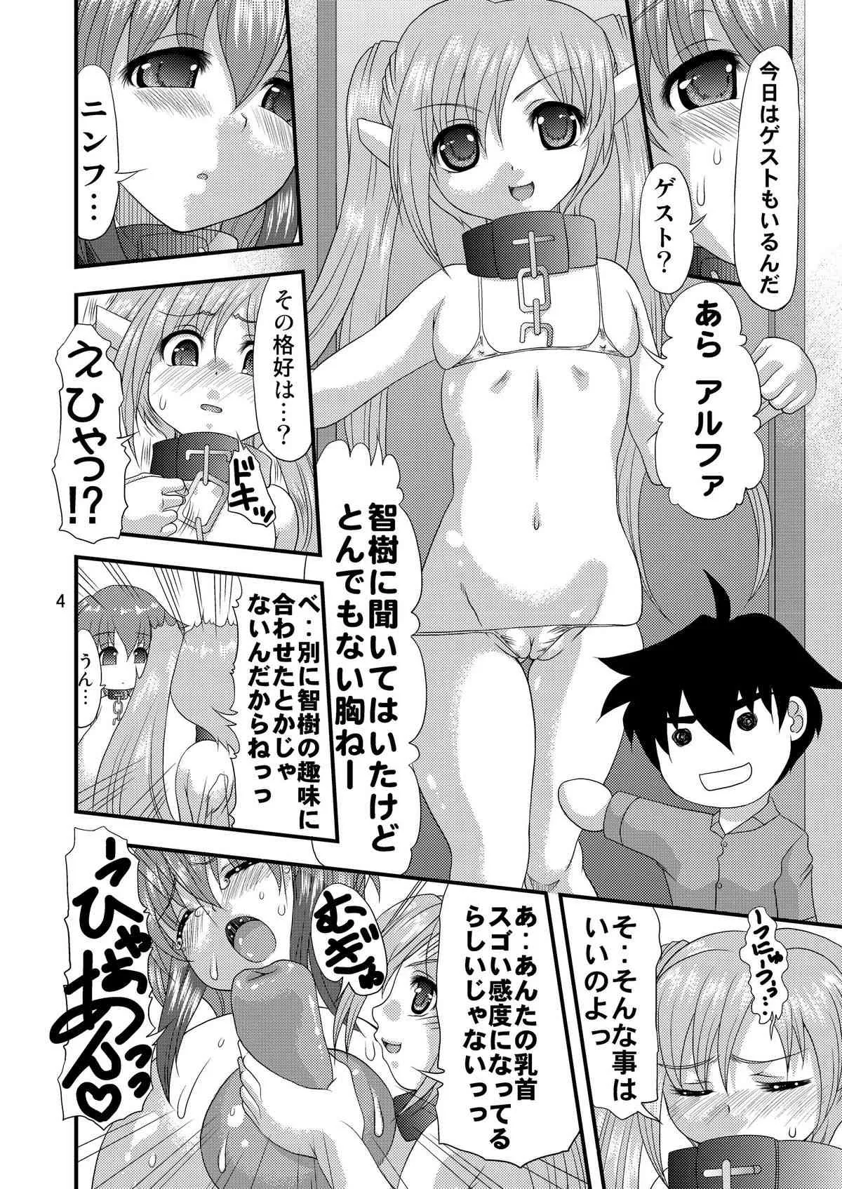 [Acid Noel (水月林太郎)] 乳と尻とのせめぎあい (そらのおとしもの) [DL版]_3