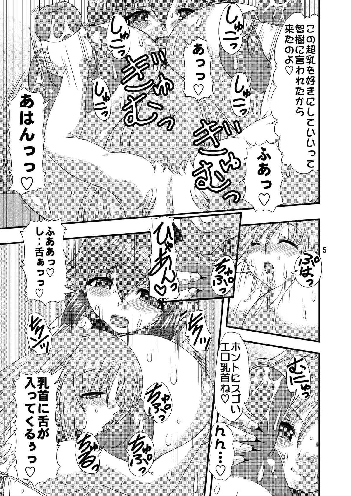 [Acid Noel (水月林太郎)] 乳と尻とのせめぎあい (そらのおとしもの) [DL版]_4