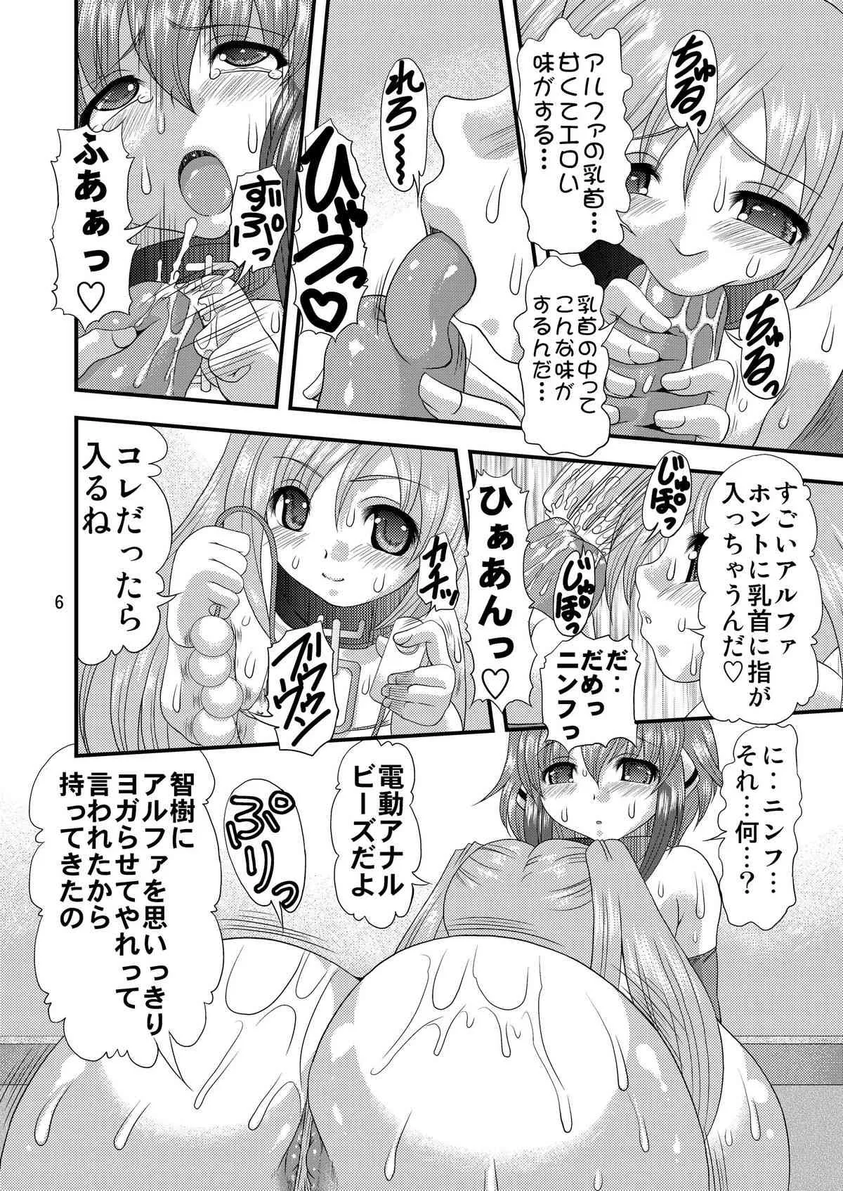 [Acid Noel (水月林太郎)] 乳と尻とのせめぎあい (そらのおとしもの) [DL版]_5