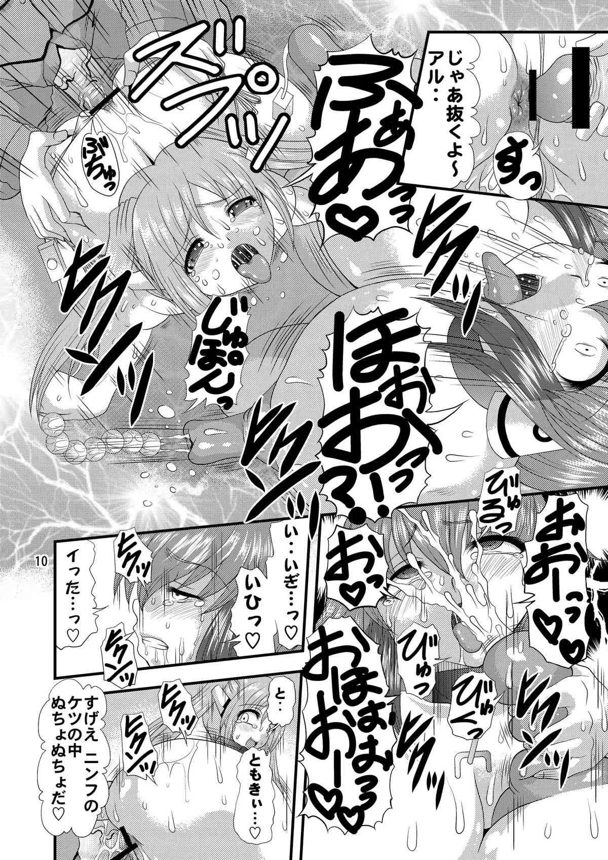 [Acid Noel (水月林太郎)] 乳と尻とのせめぎあい (そらのおとしもの) [DL版]_9
