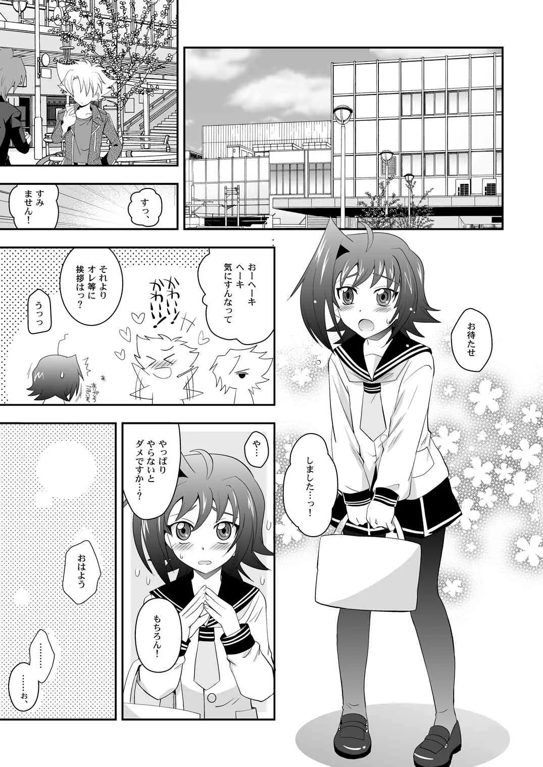 [裏ウレタン (明誠助)] ぶらざーずこんふりくと? (カードファイト!! ヴァンガード) [DL版]_2
