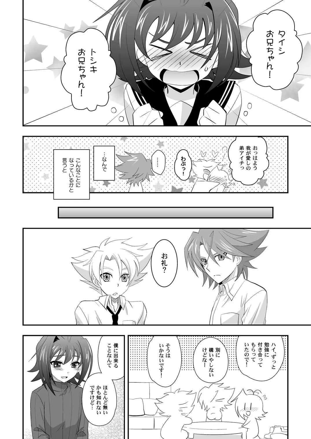 [裏ウレタン (明誠助)] ぶらざーずこんふりくと? (カードファイト!! ヴァンガード) [DL版]_3