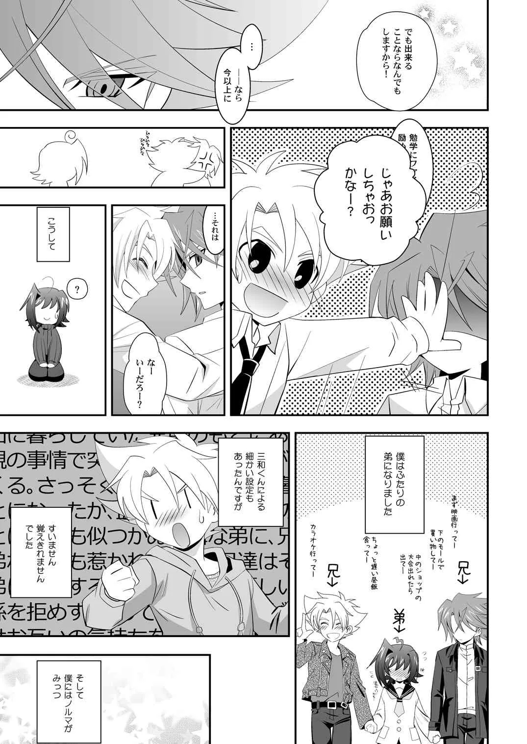 [裏ウレタン (明誠助)] ぶらざーずこんふりくと? (カードファイト!! ヴァンガード) [DL版]_4