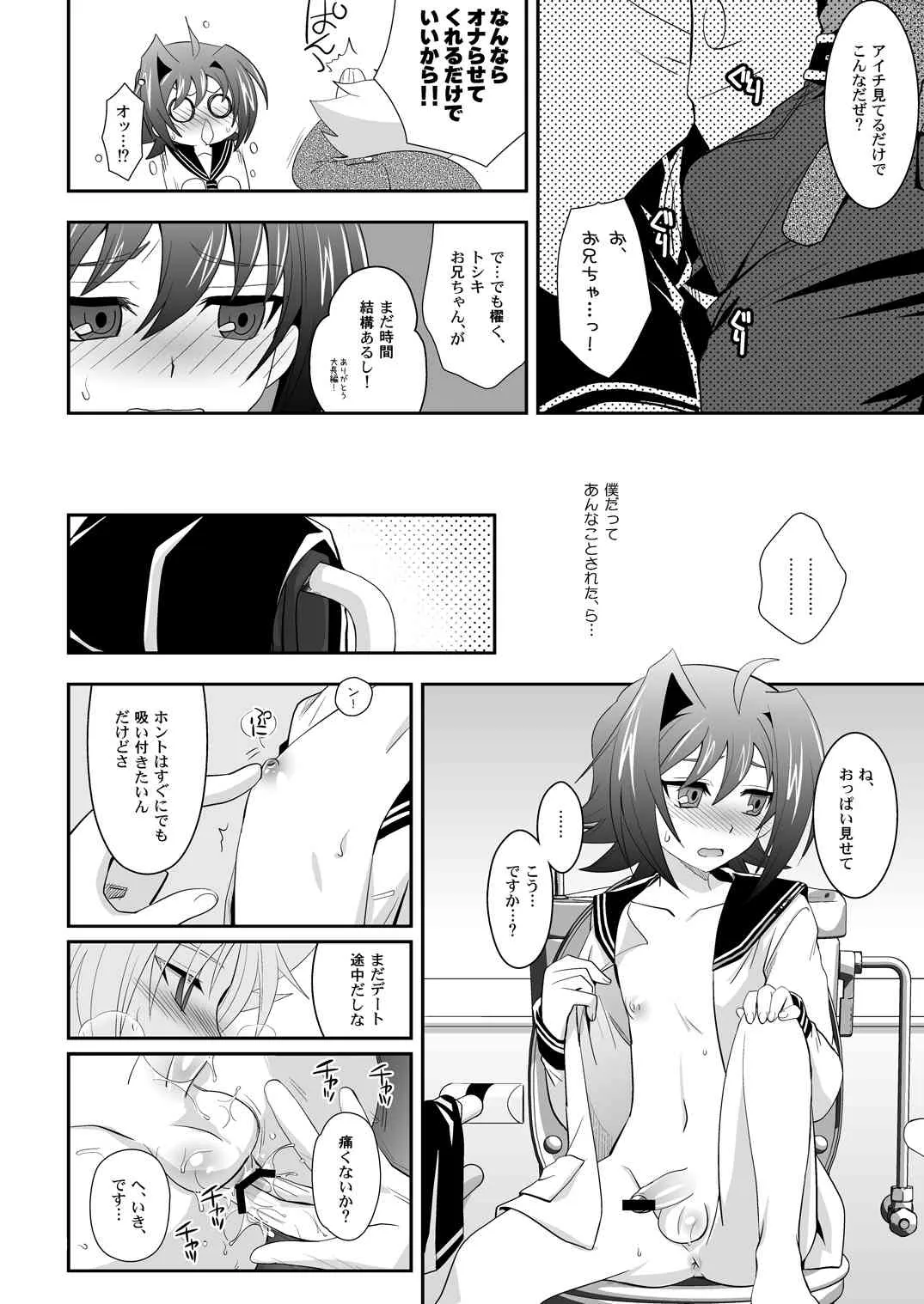 [裏ウレタン (明誠助)] ぶらざーずこんふりくと? (カードファイト!! ヴァンガード) [DL版]_9