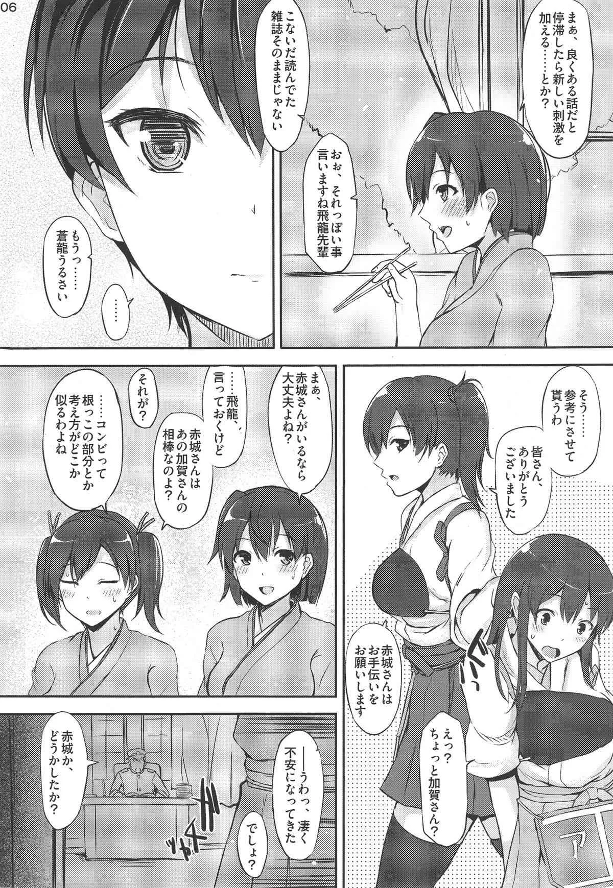 (COMIC1☆8) [INST (Interstellar)] YOU AND ME (艦隊これくしょん -艦これ-)_5