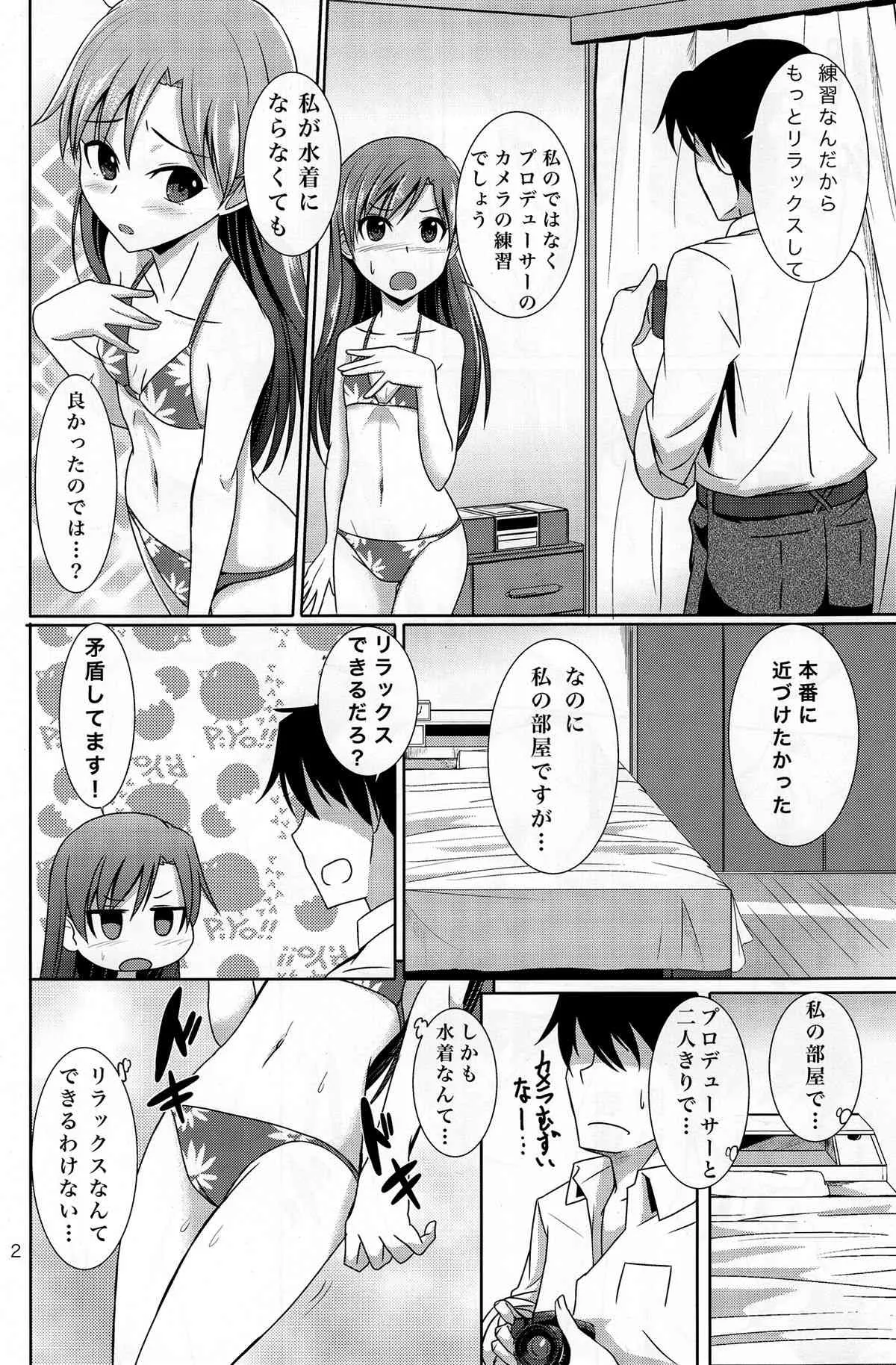 (C82) [蜜柑電車 (ダン)] GRAVURE ONLY FOR YOU! (アイドルマスター)_3