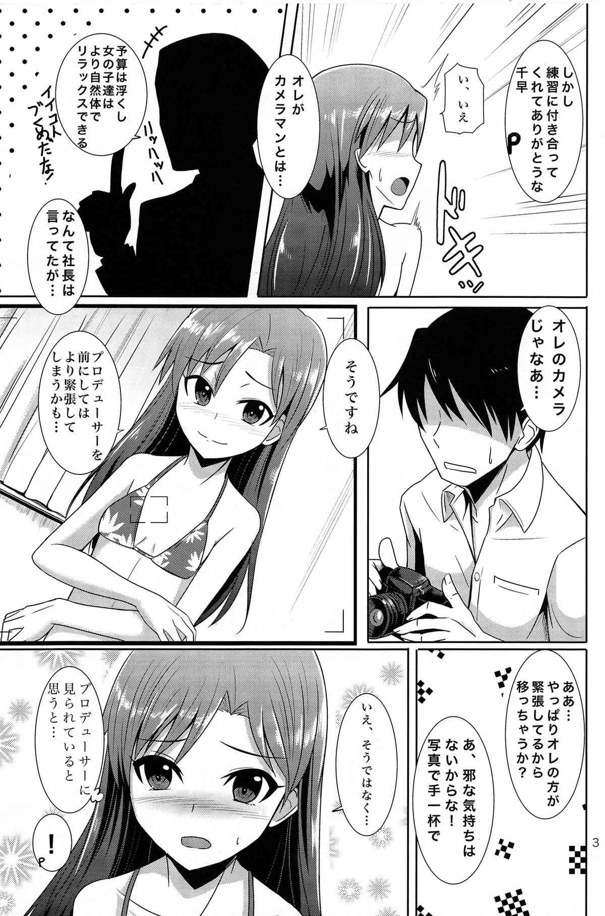 (C82) [蜜柑電車 (ダン)] GRAVURE ONLY FOR YOU! (アイドルマスター)_4