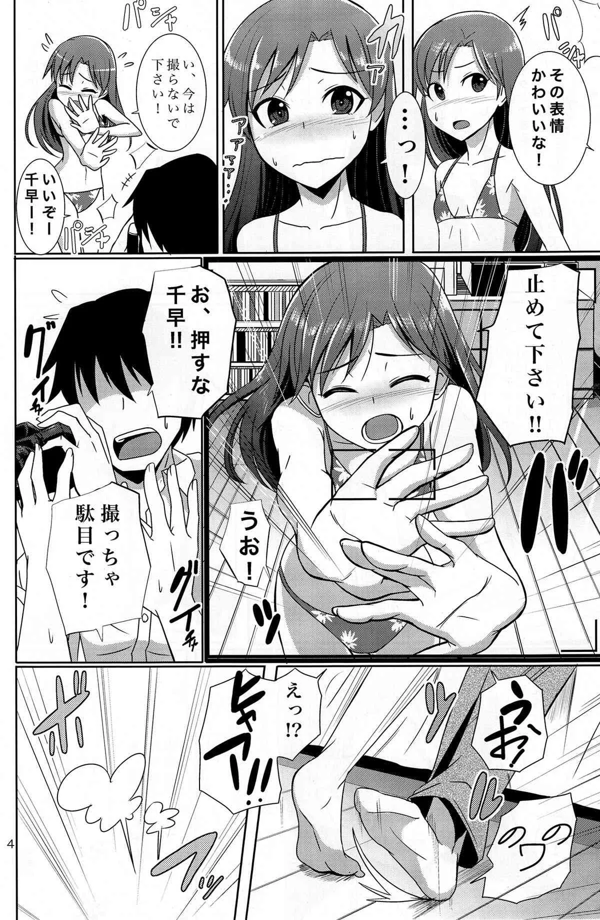 (C82) [蜜柑電車 (ダン)] GRAVURE ONLY FOR YOU! (アイドルマスター)_5