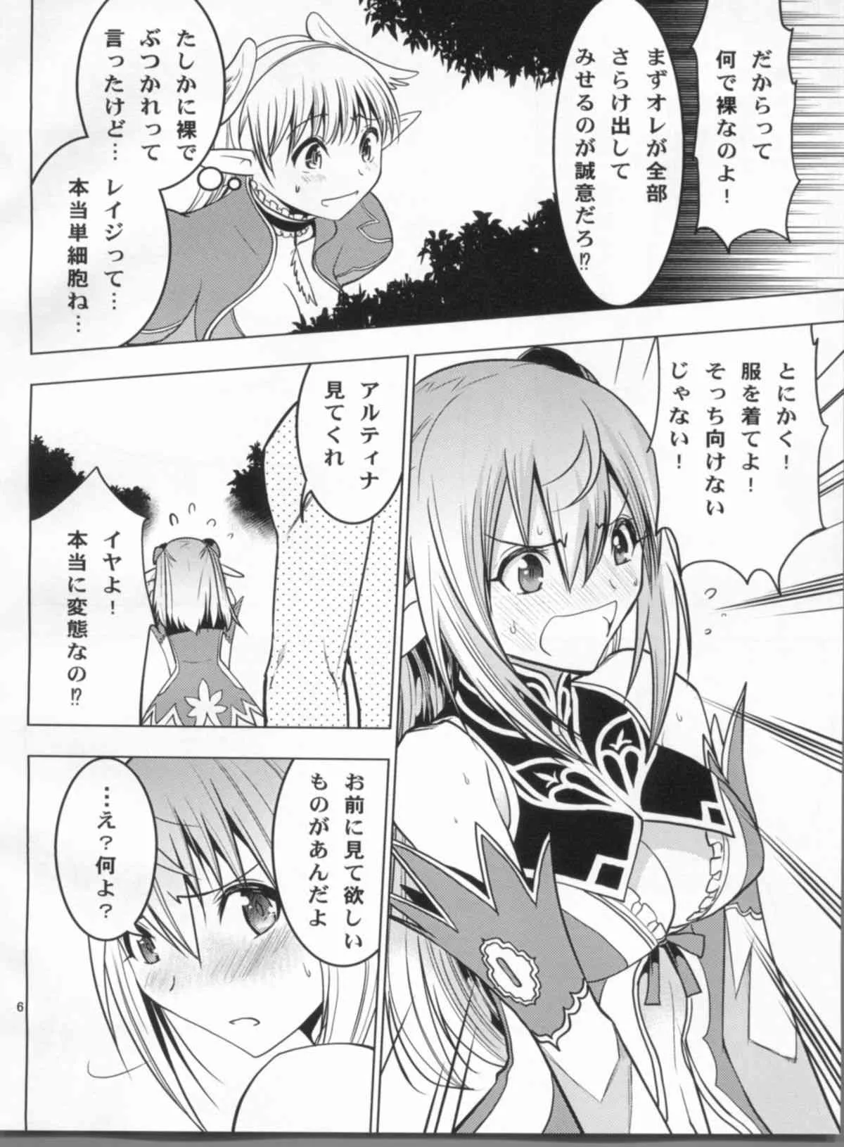 (COMIC1☆6) [どん底かしわめし] アルティナ・ウェポン (シャイニング・フォース フェザー)