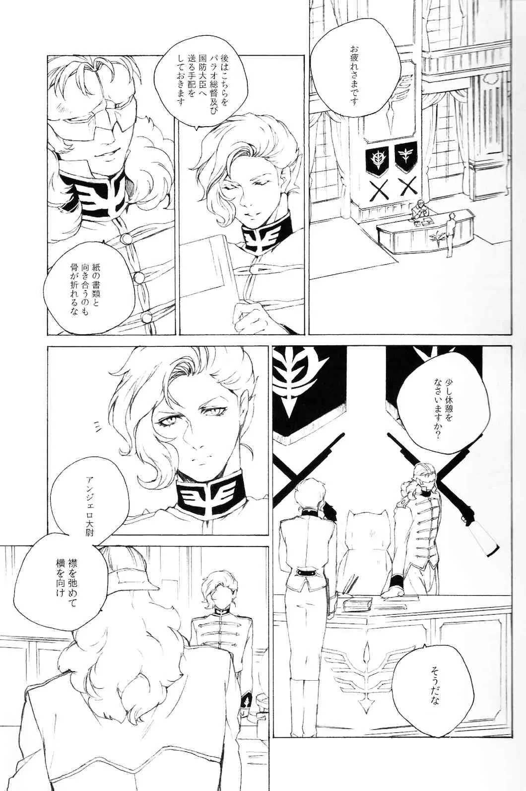 [正親町 (三条)] 顏 (機動戦士ガンダムUC)_2