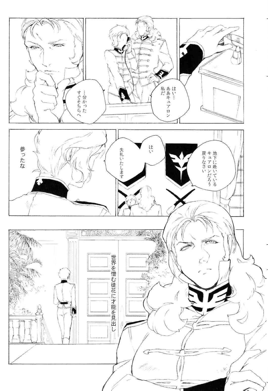 [正親町 (三条)] 顏 (機動戦士ガンダムUC)_5