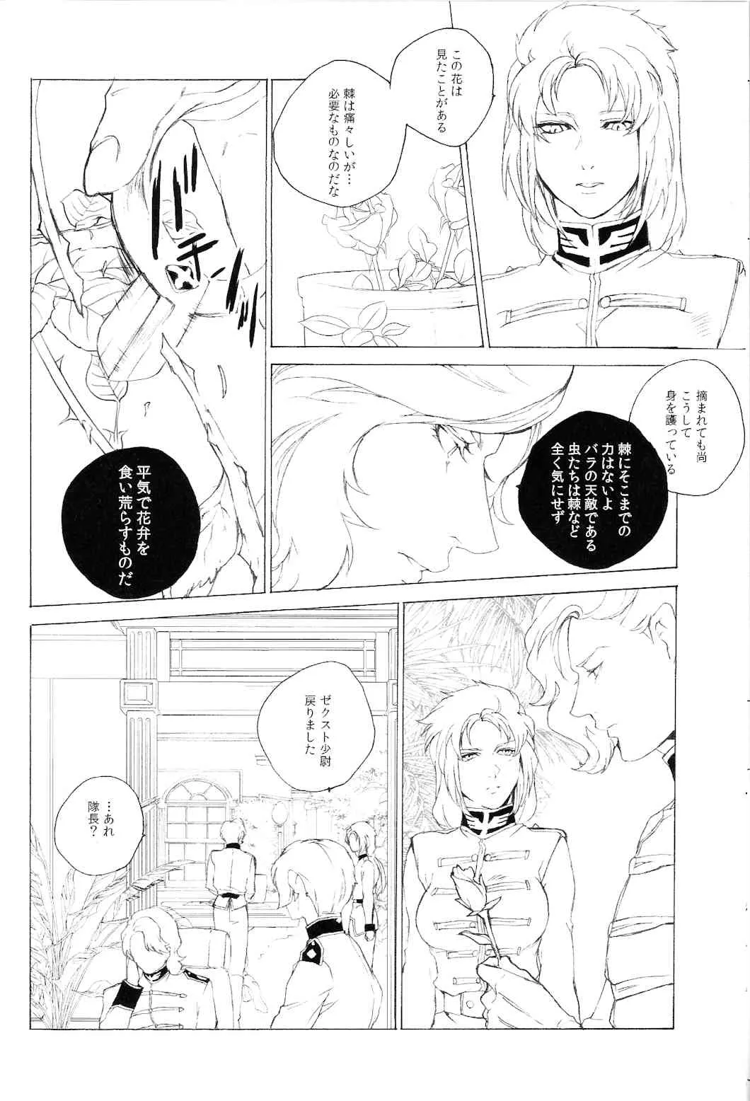 [正親町 (三条)] 顏 (機動戦士ガンダムUC)_7
