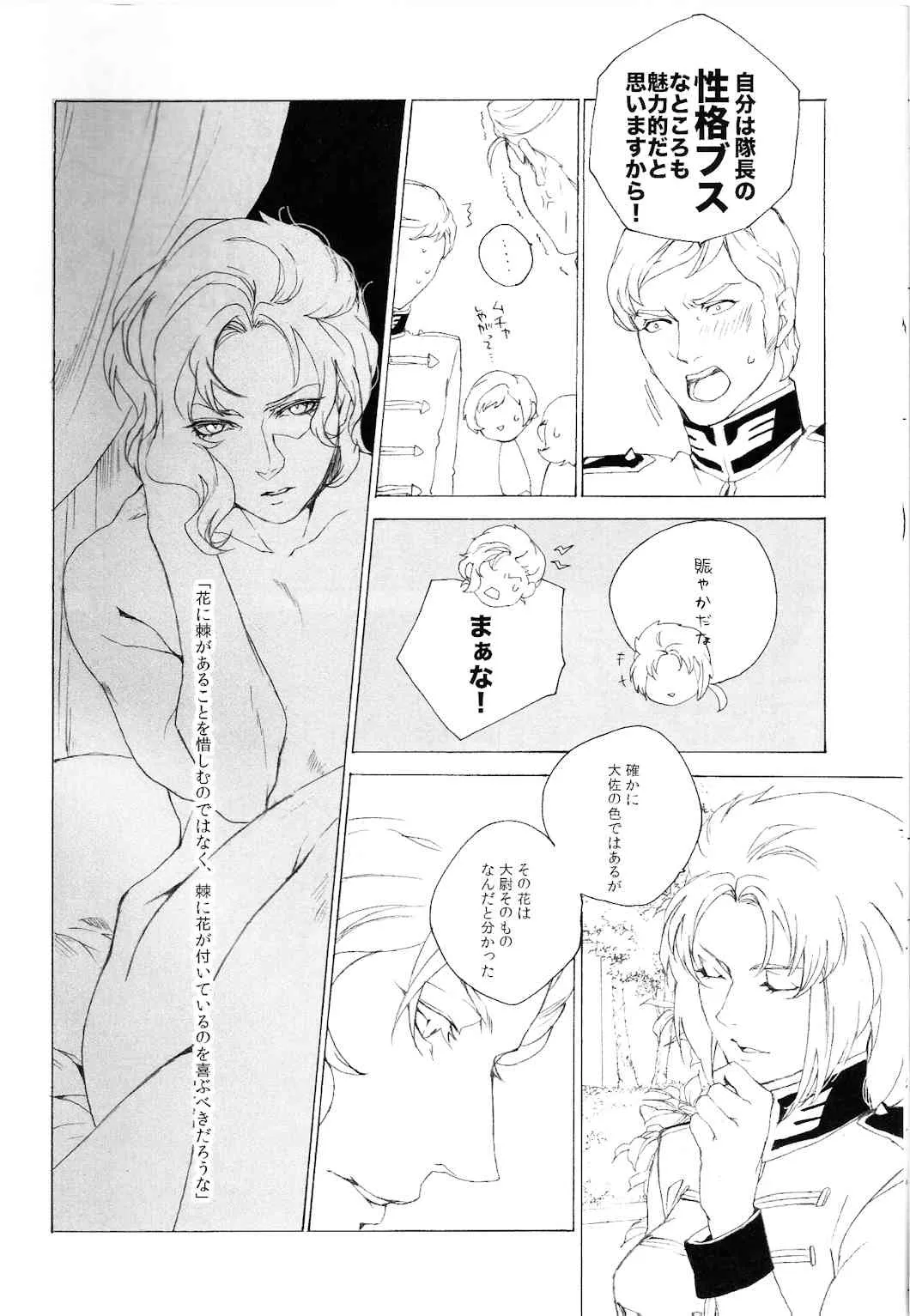 [正親町 (三条)] 顏 (機動戦士ガンダムUC)_9