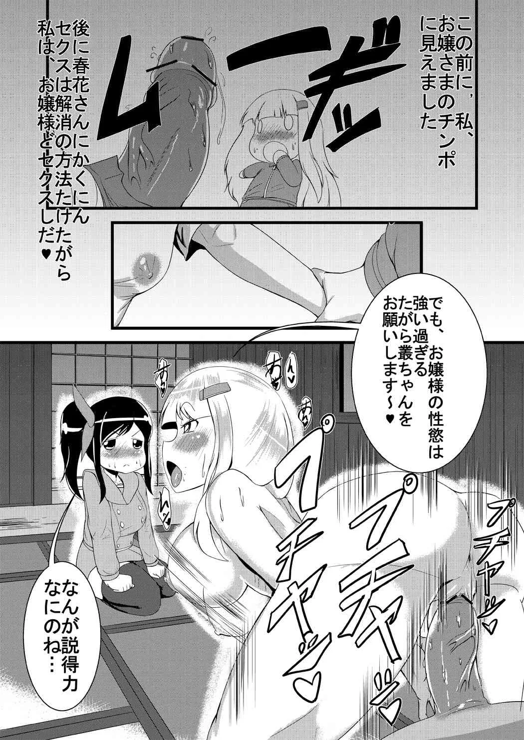 [Yukihana] Himitsu Date 2 (Senran Kagura)_3