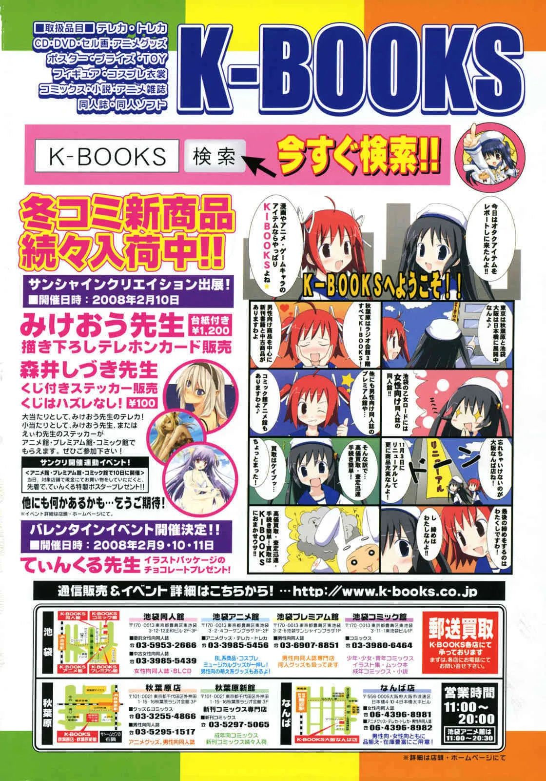 COMIC LO 2008年03月号 Vol.48_2