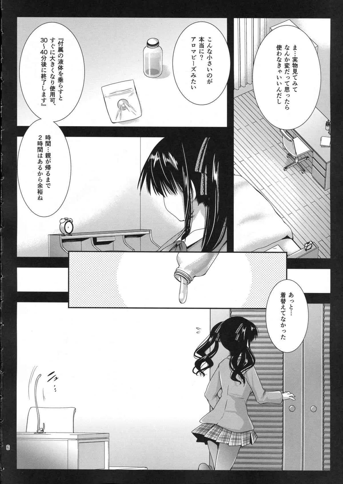 [黒澤pict (黒澤清崇)] 制服触手5_6