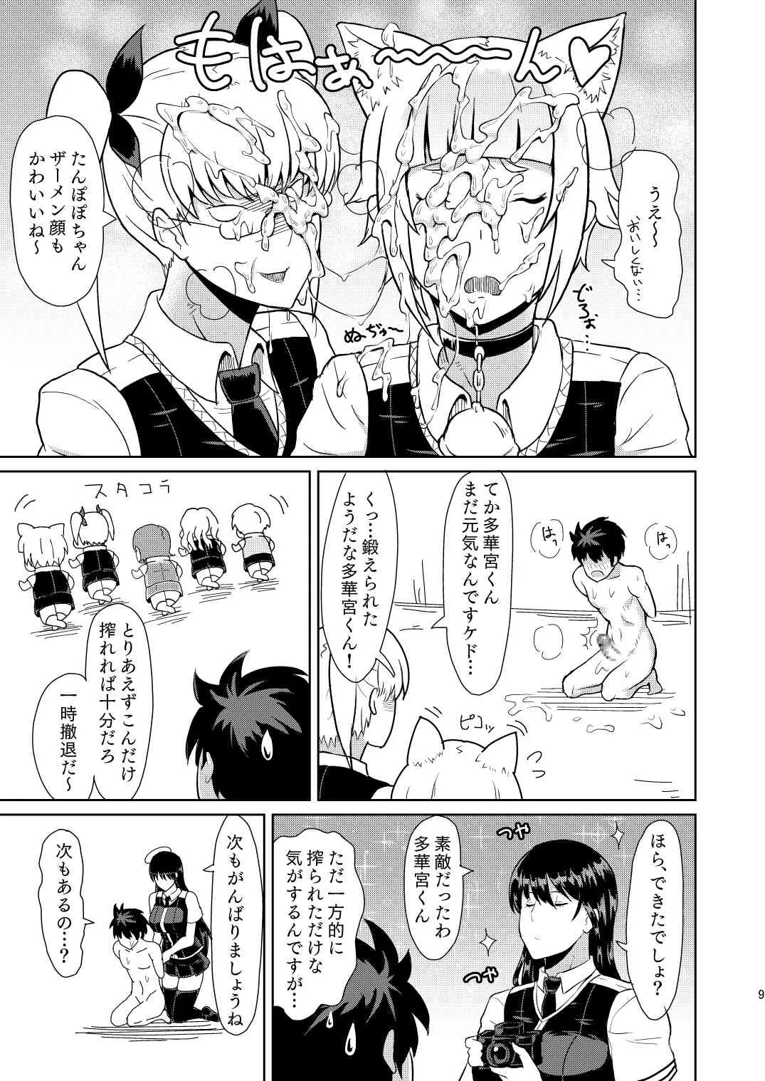 [ぽっぺんはいむ (紙石神井ゆべし)] 多華宮君の花嫁修業 (ウィッチクラフトワークス) [DL版]_10