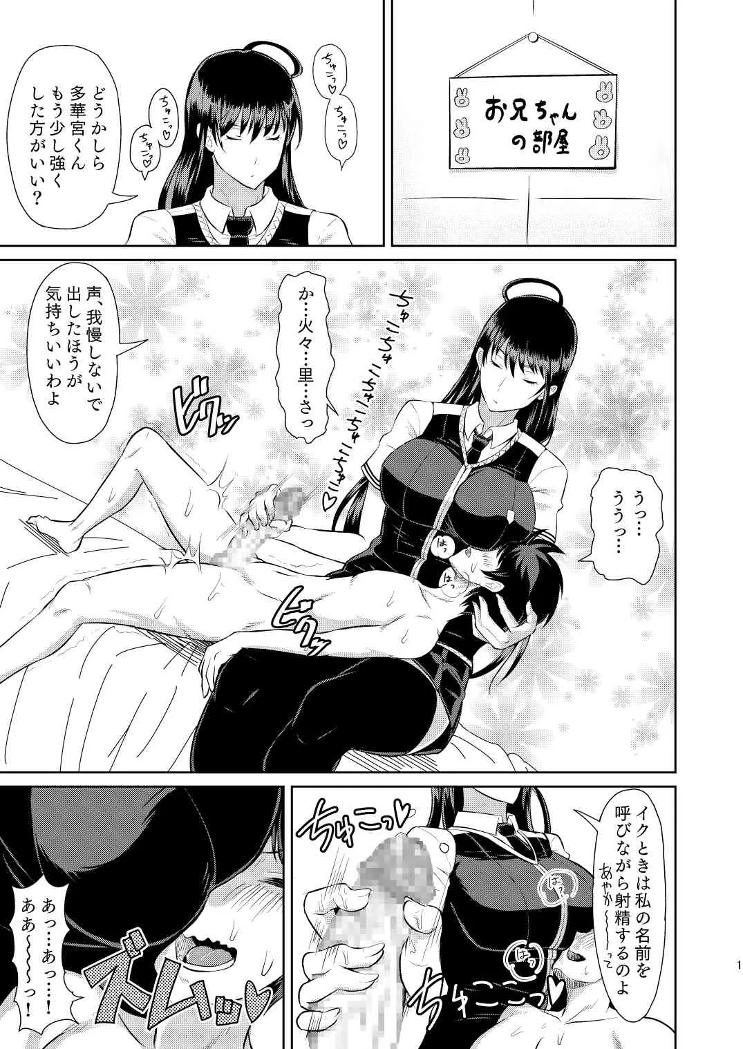 [ぽっぺんはいむ (紙石神井ゆべし)] 多華宮君の花嫁修業 (ウィッチクラフトワークス) [DL版]_2