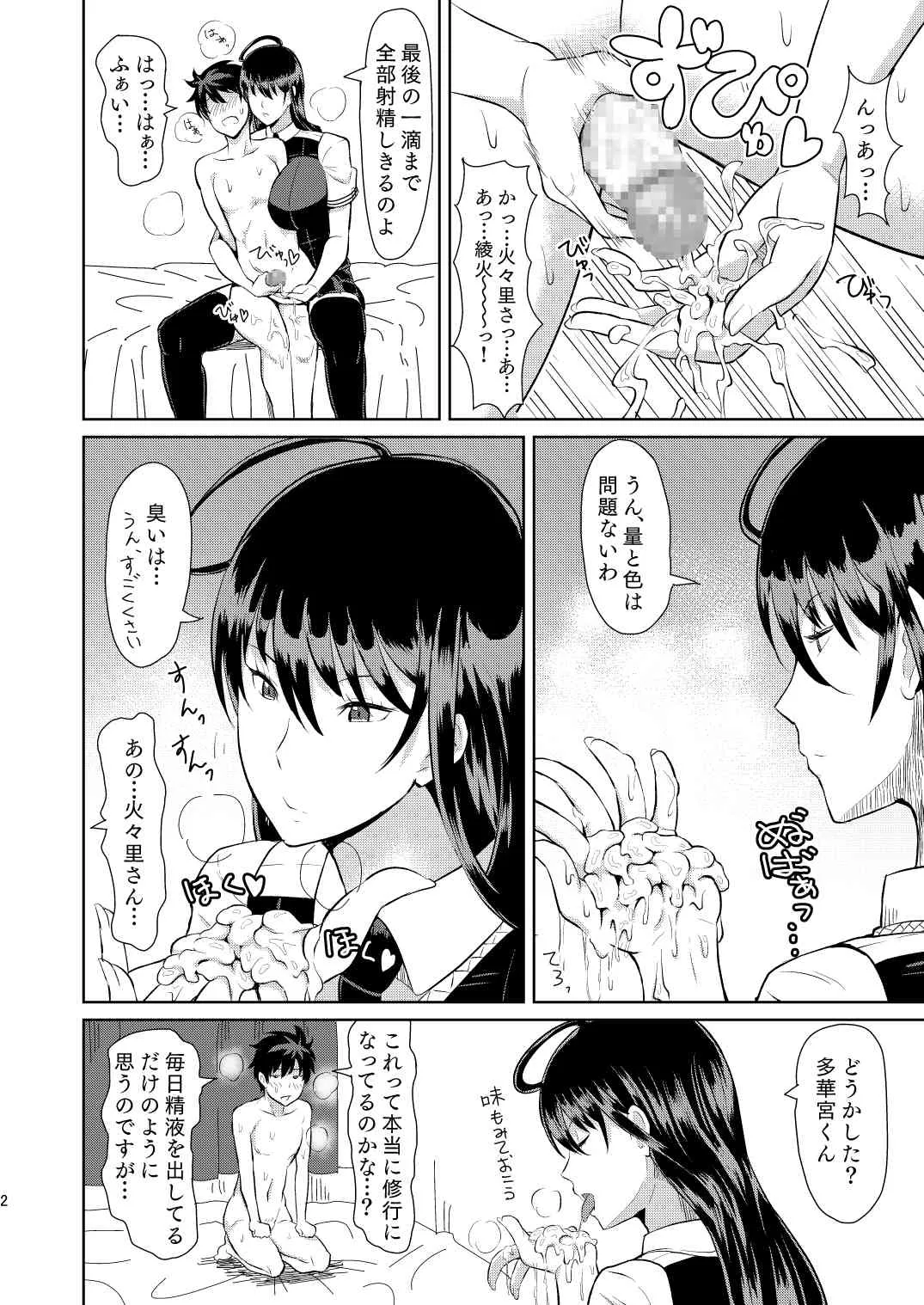 [ぽっぺんはいむ (紙石神井ゆべし)] 多華宮君の花嫁修業 (ウィッチクラフトワークス) [DL版]_3