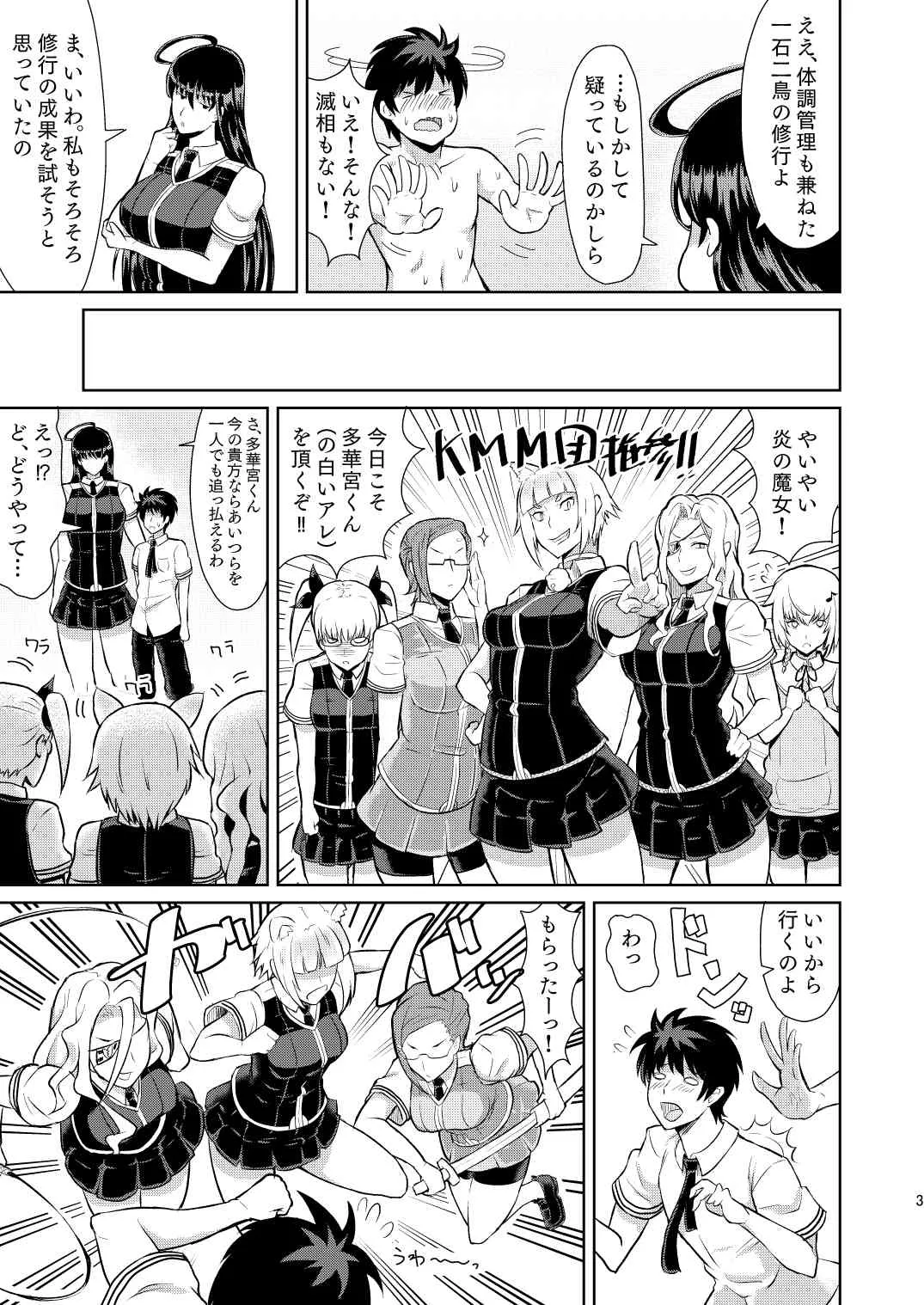 [ぽっぺんはいむ (紙石神井ゆべし)] 多華宮君の花嫁修業 (ウィッチクラフトワークス) [DL版]_4