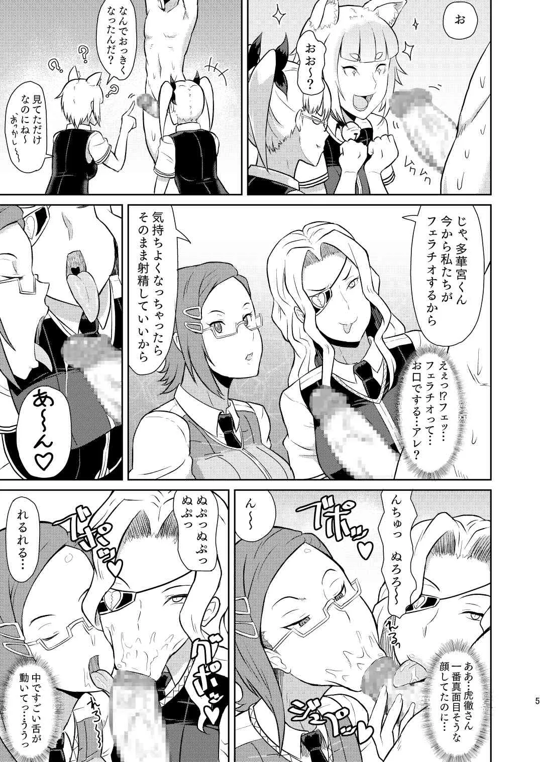 [ぽっぺんはいむ (紙石神井ゆべし)] 多華宮君の花嫁修業 (ウィッチクラフトワークス) [DL版]_6