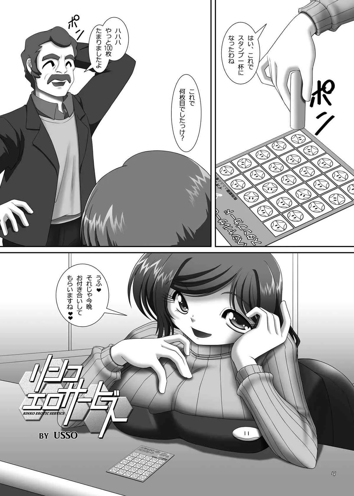[KNOCKOUT (USSO)] リンコエロサービス (ガンダムビルドファイターズ) [DL版]_3