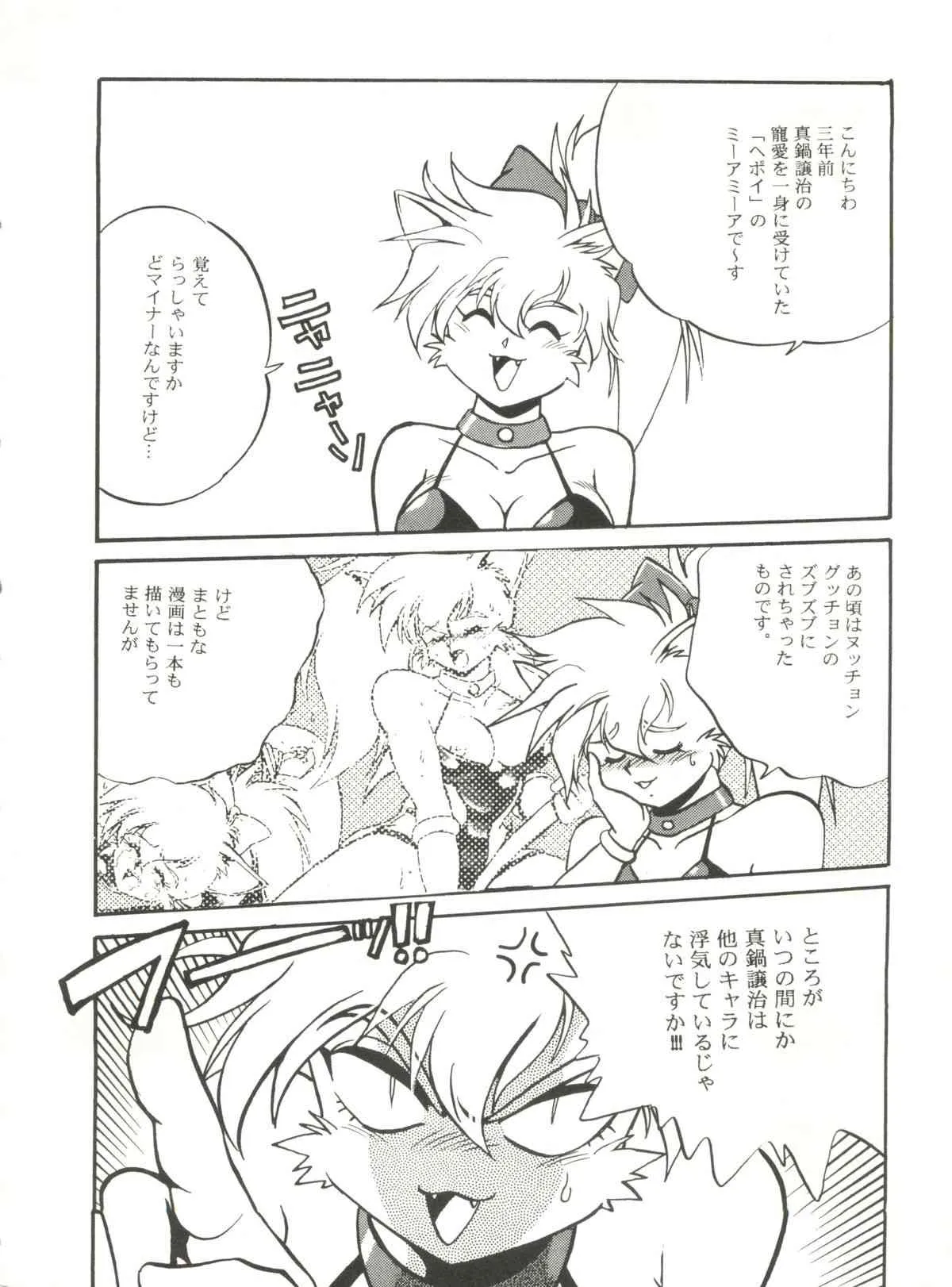 (C49) [スタジオかつ丼 (よろず)] 恐悦至極 [（表紙：ミーヤミーヤ＆リプミラ] (飛べ! イサミ,マップス,ドラゴンボール)_6