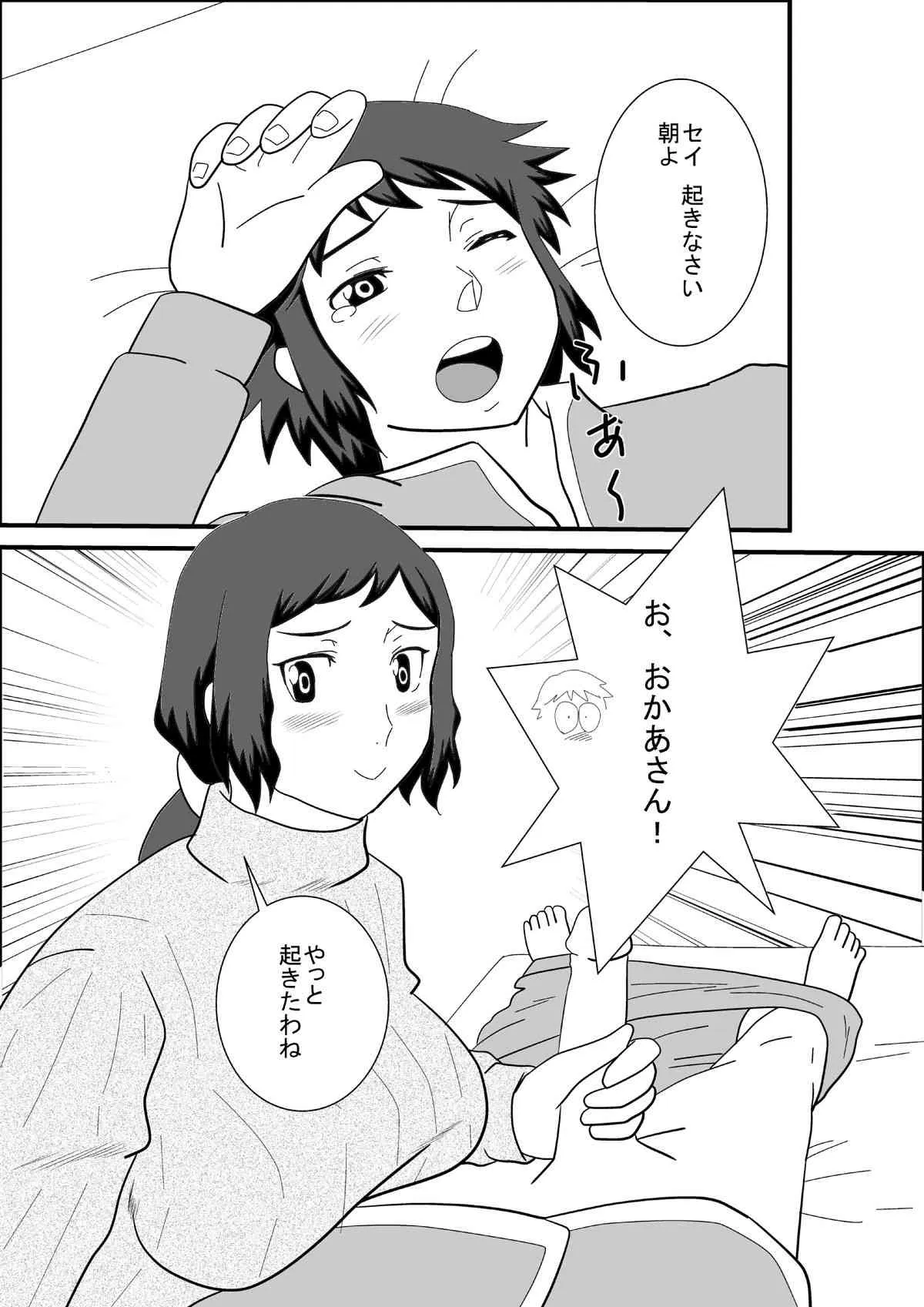 [Momi Age] イオリ家の朝 (Gundam Build Fighters)