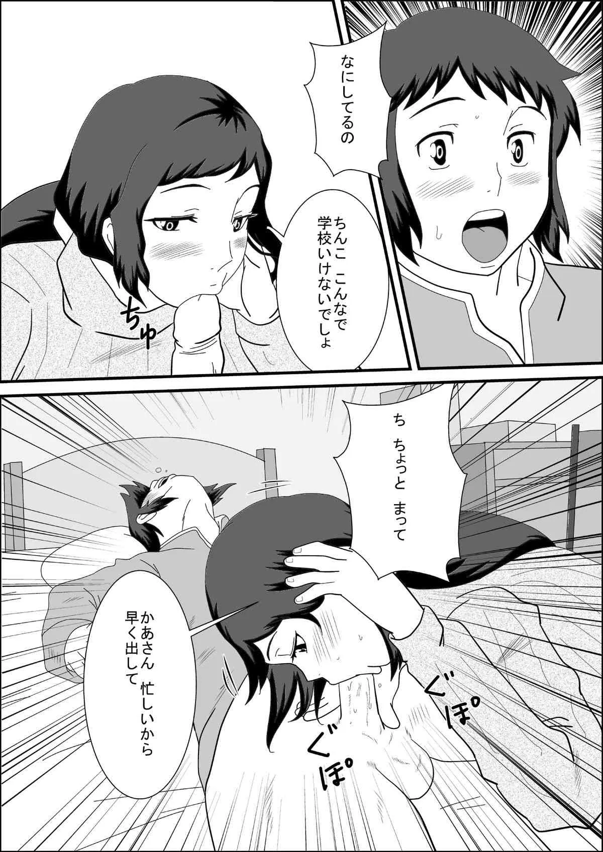 [Momi Age] イオリ家の朝 (Gundam Build Fighters)_2