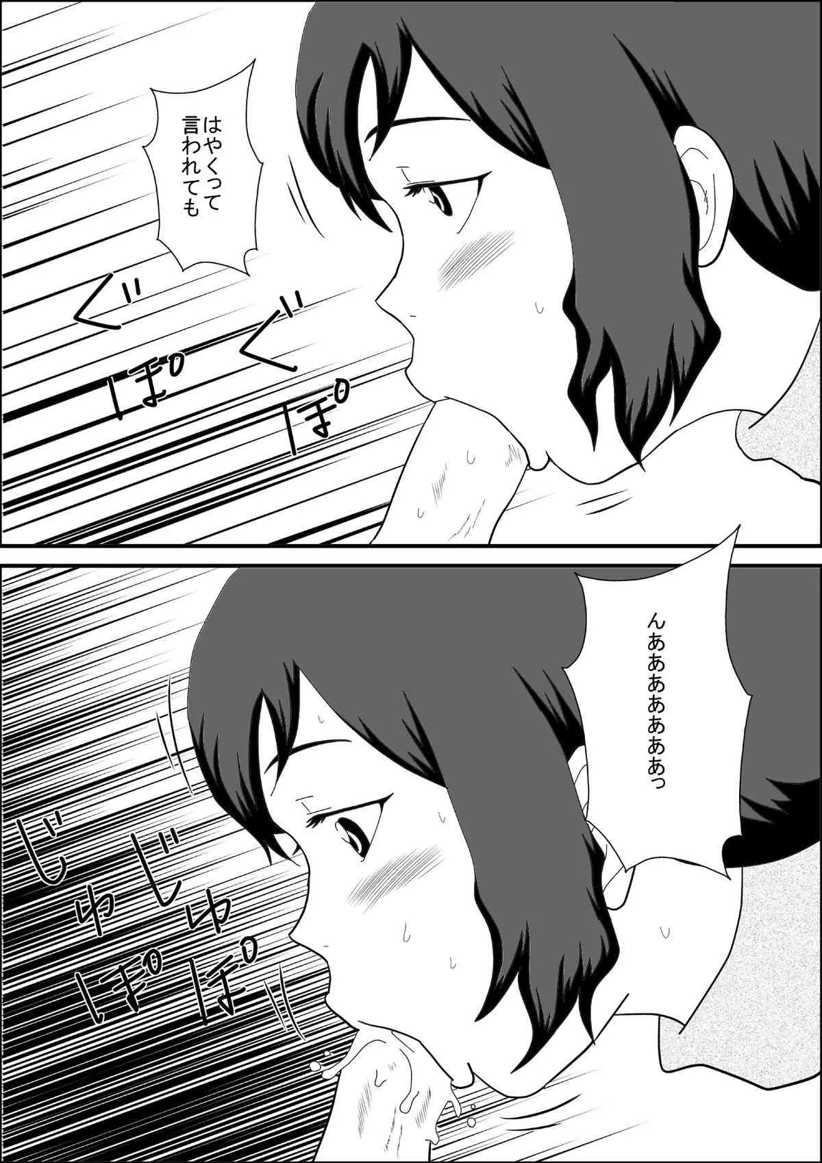 [Momi Age] イオリ家の朝 (Gundam Build Fighters)_3