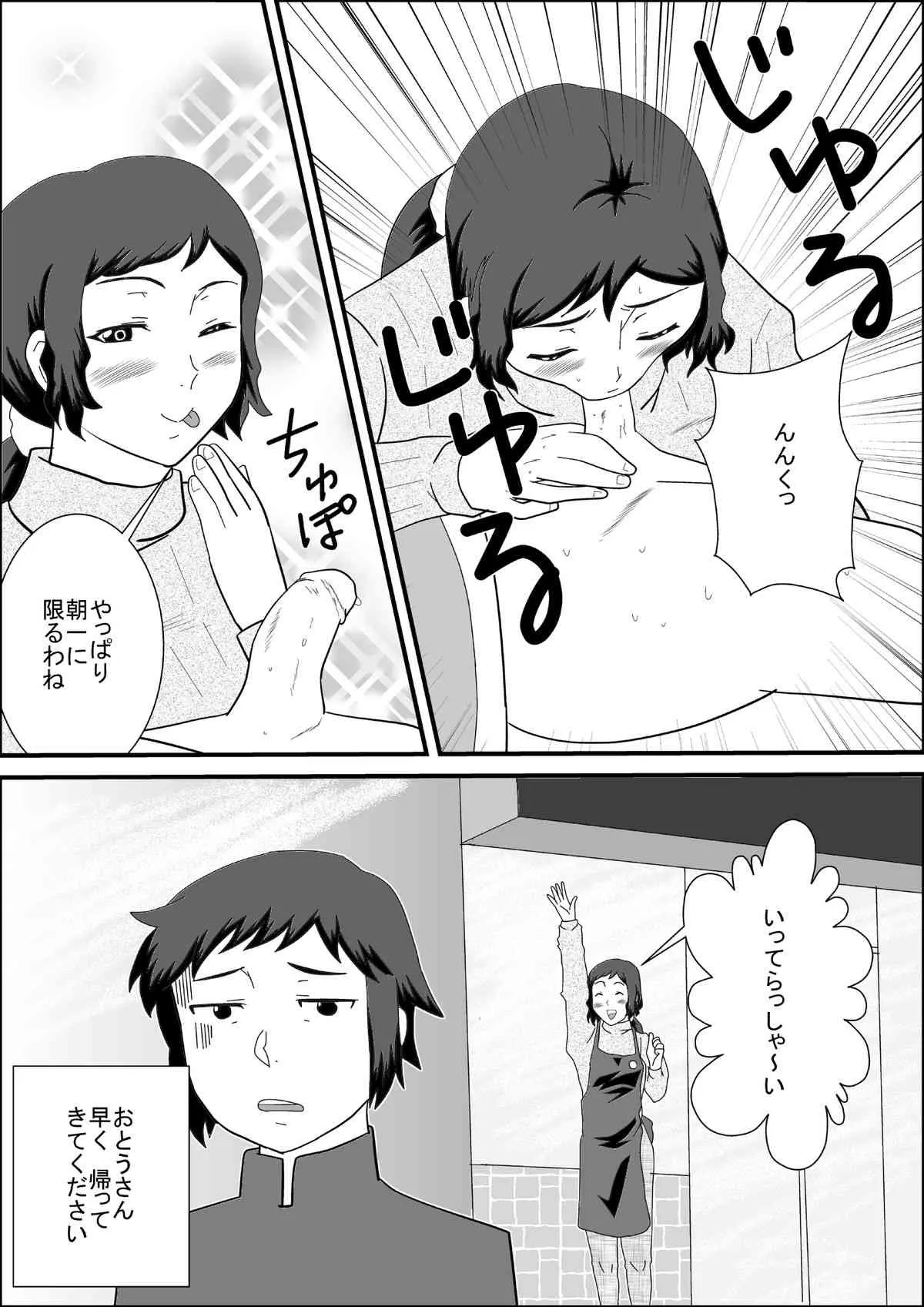 [Momi Age] イオリ家の朝 (Gundam Build Fighters)_4