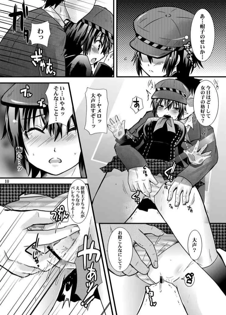 [メタネコ (深凪ウミヒト)] 悲哀のフォルトゥナ (ペルソナ4) [DL版]_10