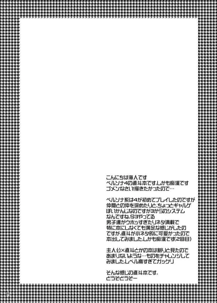 [メタネコ (深凪ウミヒト)] 悲哀のフォルトゥナ (ペルソナ4) [DL版]_4