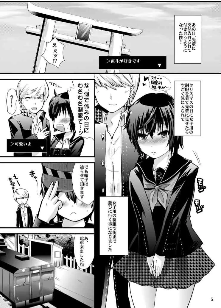 [メタネコ (深凪ウミヒト)] 悲哀のフォルトゥナ (ペルソナ4) [DL版]_5
