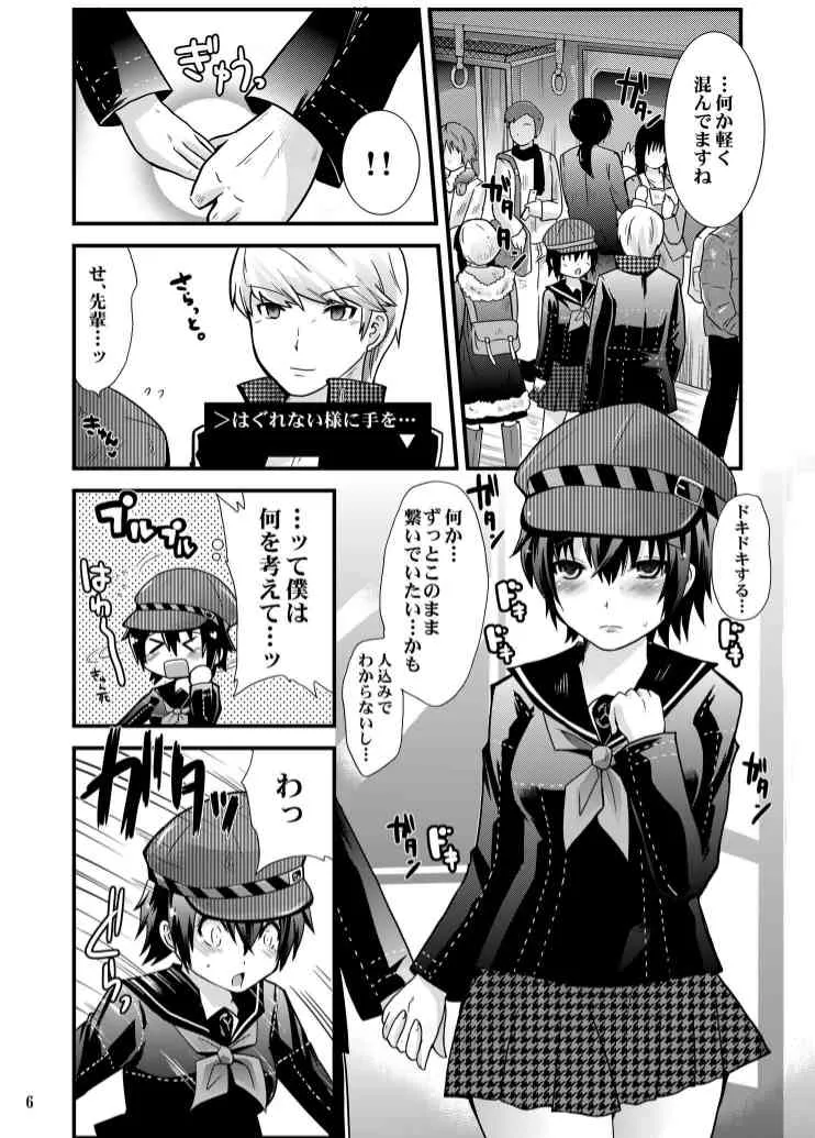 [メタネコ (深凪ウミヒト)] 悲哀のフォルトゥナ (ペルソナ4) [DL版]_6