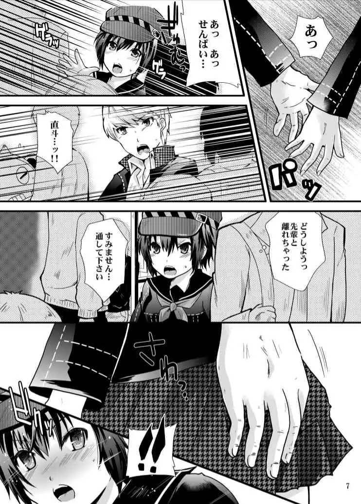 [メタネコ (深凪ウミヒト)] 悲哀のフォルトゥナ (ペルソナ4) [DL版]_7