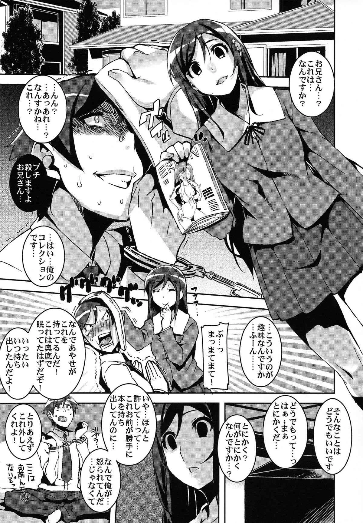 (サンクリ59) [HBO (変熊)] マイラブリーエンジェル!?あやせたん (俺の妹がこんなに可愛いわけがない)_3